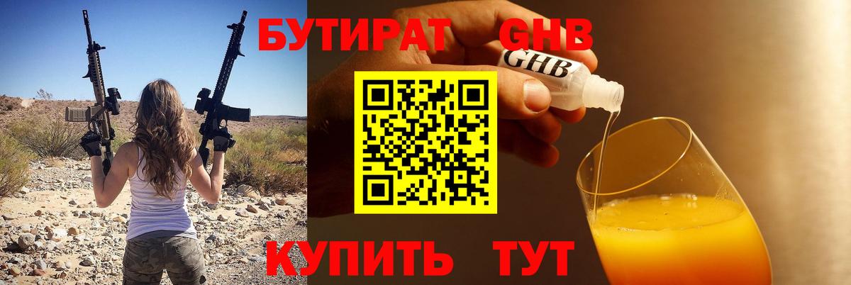 Бутират Butirat  Бутират  Нефтеюганск  Вход с VPN 