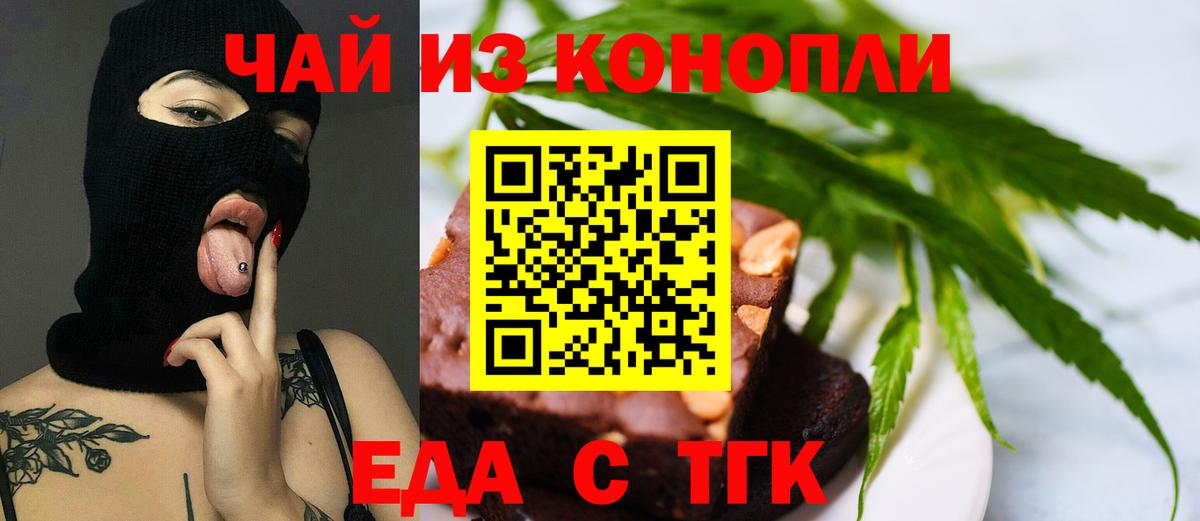 Нефтеюганск  Печенье с ТГК марихуана  Вход с VPN 