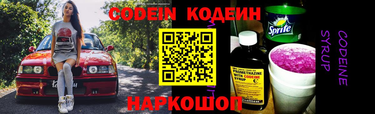 Кодеиновый сироп Lean напиток Lean (лин)  Вход с VPN  Нефтеюганск 