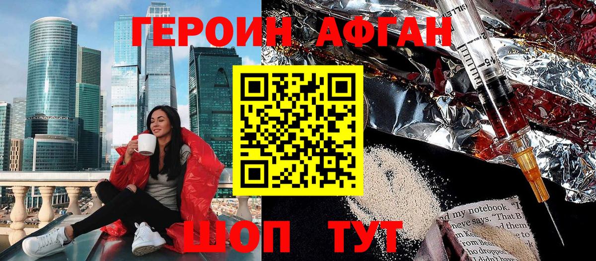 Героин белый Нефтеюганск