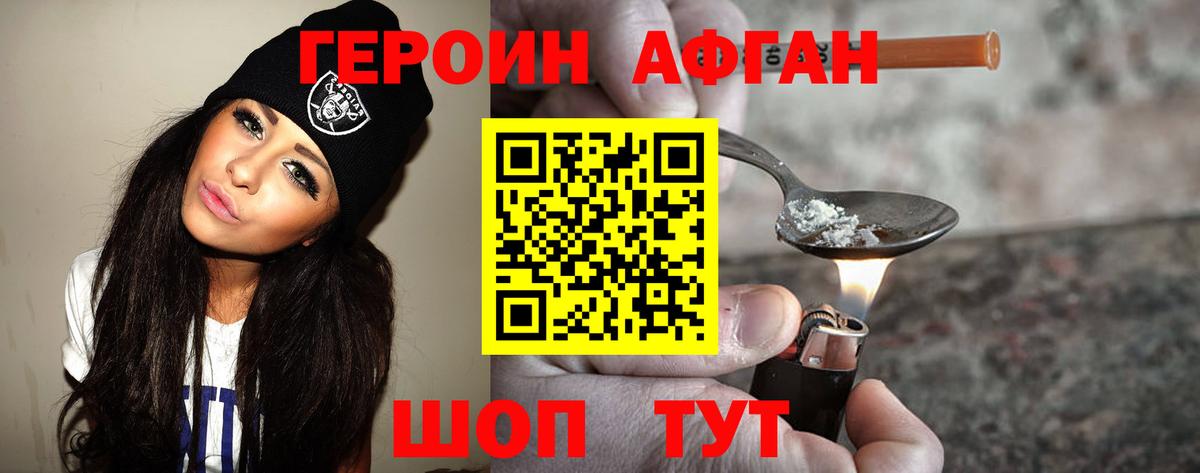 Нефтеюганск  ГЕРОИН Афган  Вход с VPN 