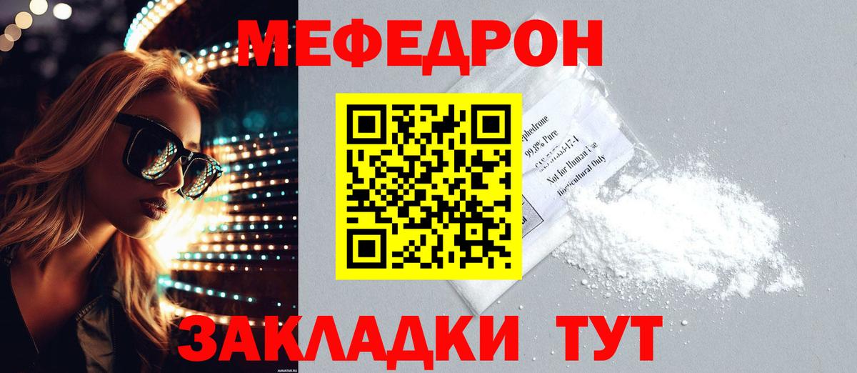 Мефедрон  Нефтеюганск